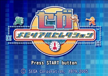 Sega Ages 2500 Series Vol. 23 - Sega Memorial Selection (Japan) screen shot title